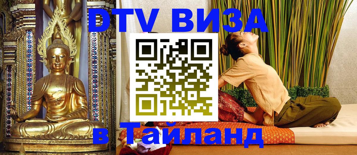 Visa в Таиланд 